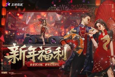 王牌竞速国际版2022
