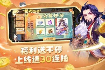 欢乐三国杀官方版截图0