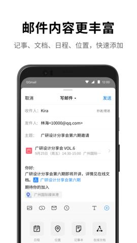 QQ邮箱2024最新版截图3