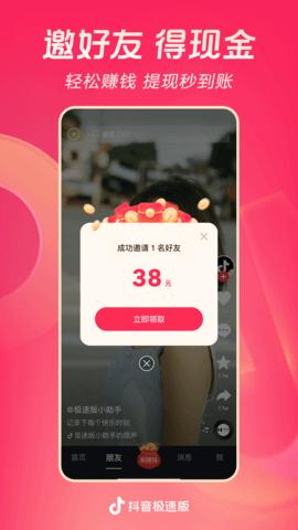 抖音极速版官方免费版