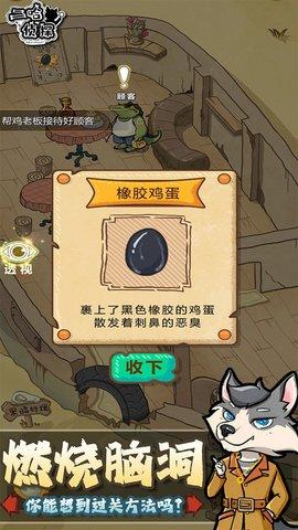 二哈侦探官方免费版截图0