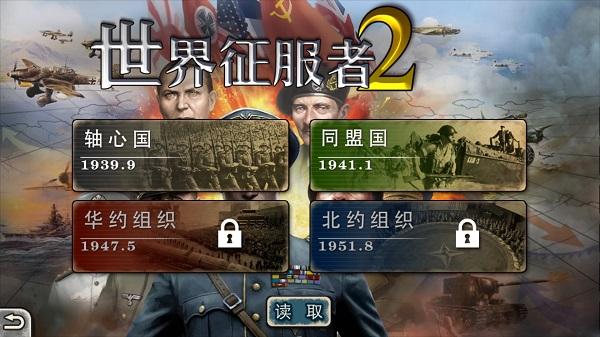 世界征服者2最新版截图1