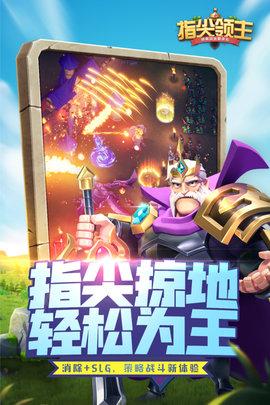 指尖领主游戏腾讯版截图2