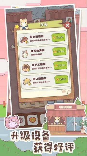 猫咪零食吧免费版截图3