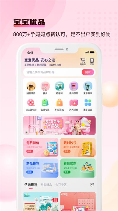 宝宝云app截图1