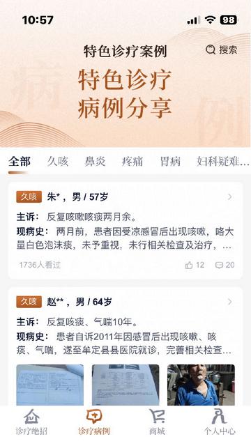 诊教授手机app截图2