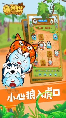 沐仔猎兽棋游戏2021正式版截图1