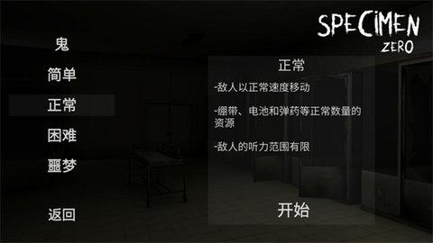 标本零游戏官方版截图3