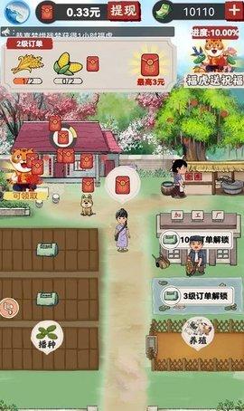我的农场小院红包版(可提现)截图1