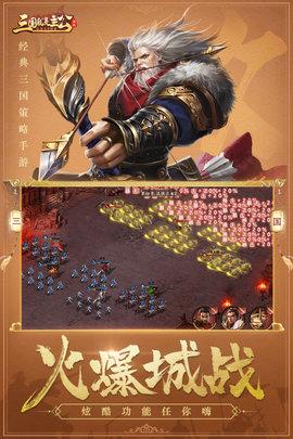 三国我是主公手游公测版截图0