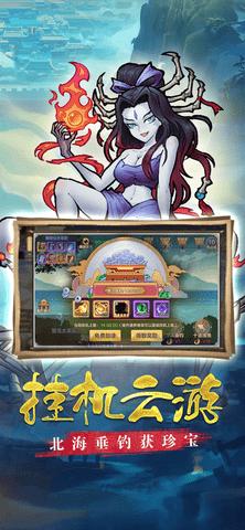 西游伏魔记官方版截图2