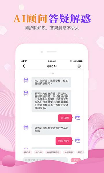 肌肤秘诀免费版截图0