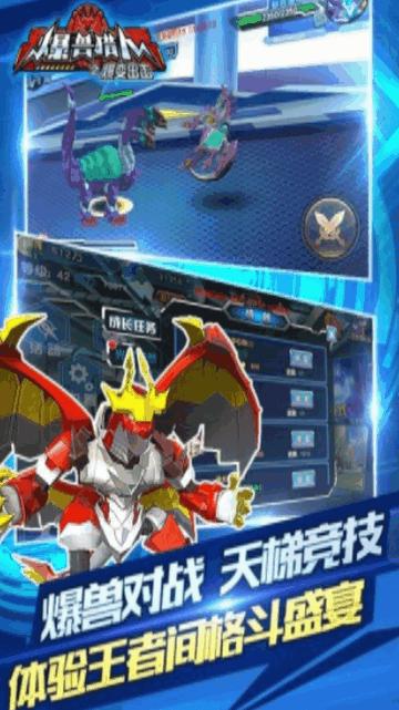 爆兽猎人手机版截图2