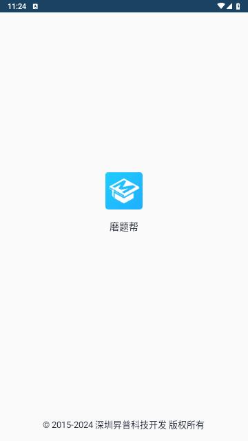 磨题帮官方版截图0