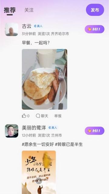念我交友app官方版截图3