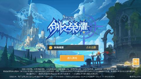 剑之荣耀官服截图3