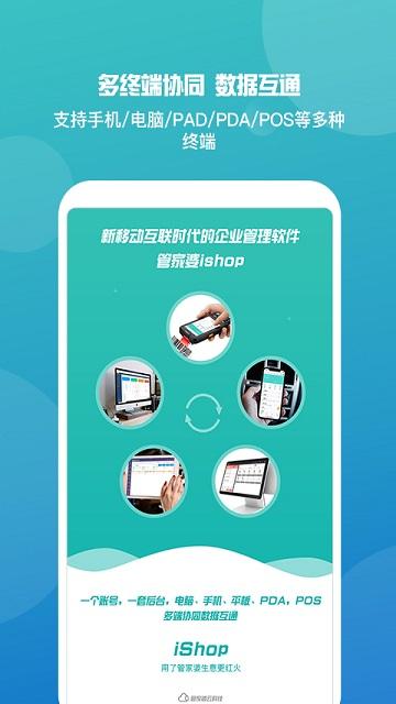 管家婆(财务管理)App截图0