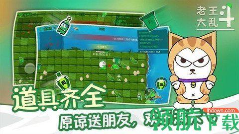 老王大乱斗无限道具资源版截图2