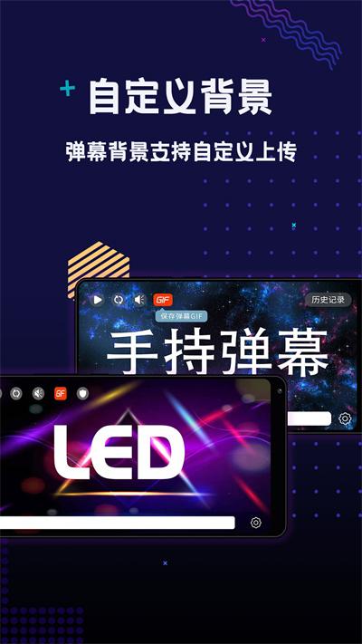 手持弹幕LED显示屏截图2