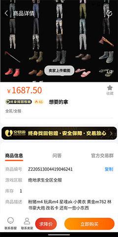 交易游账号代售平台