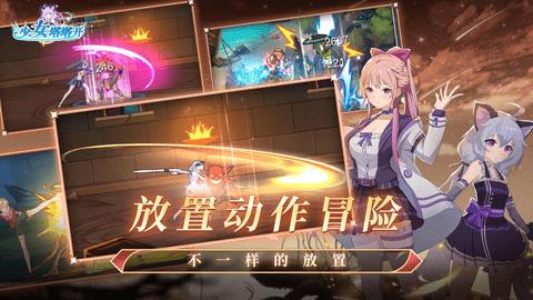 少女塔塔开手游正式版截图0