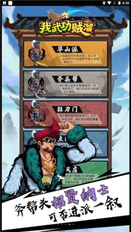 我武功贼溜免费版截图0
