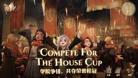哈利波特魔法觉醒网易官方版截图2