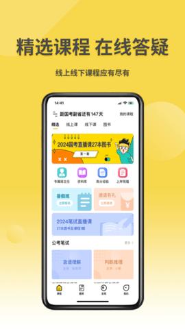 星光公考免费版截图1