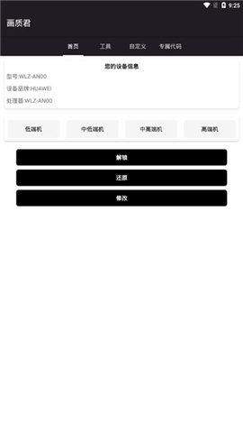 画质君app手机版