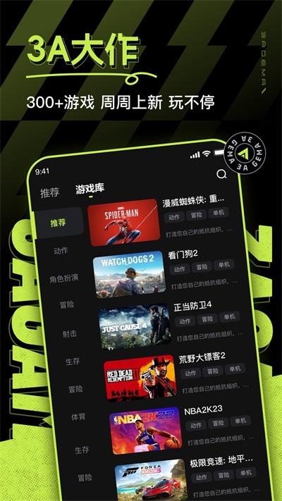 3A云游App截图2