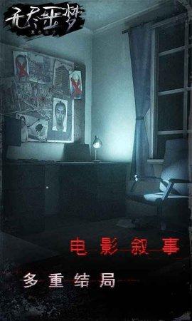 无尽噩梦中文版截图2