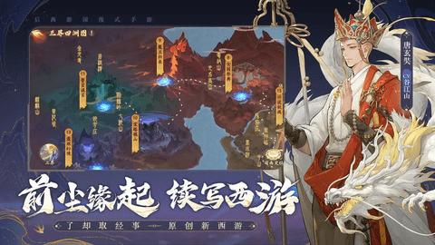 西游笔绘西行官方版截图2