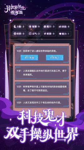 异世界重开模拟器破解版截图3