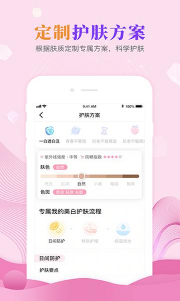 肌肤秘诀免费版截图1