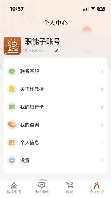 诊教授手机app截图3