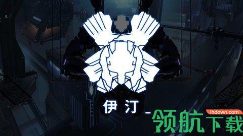 icey艾希游戏中文破解版截图1