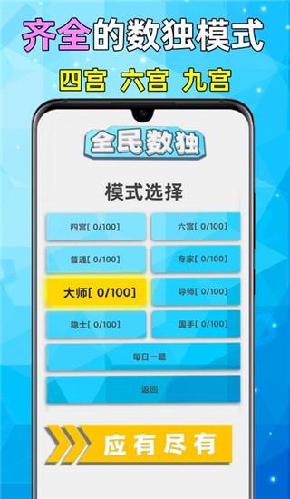 全民数独经典版截图1