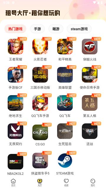 租号酷专业版官方版