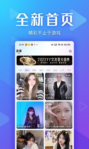Yo交友手机版截图0
