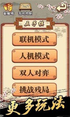 爱上五子棋红包版截图2