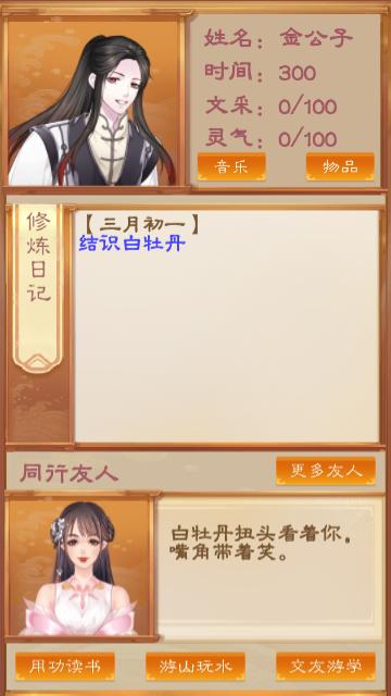 我靠科举来修仙金手指版截图2
