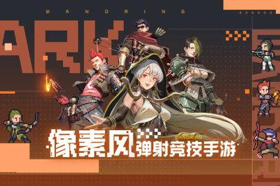 流浪方舟九游版截图0