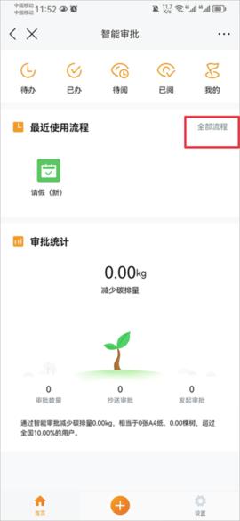 OA办公系统app最新版