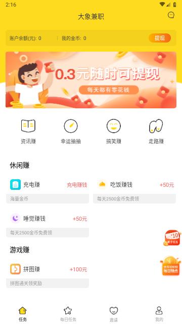 大象兼职2024最新版截图1