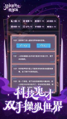 异世界转生模拟器游戏免费版截图0