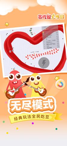 贪吃蛇大作战安卓最新版