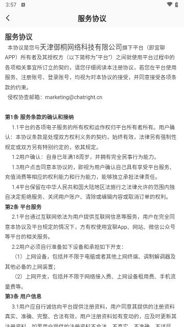 宜聊交友最新版截图2