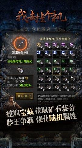 我去挂个机安卓版截图1