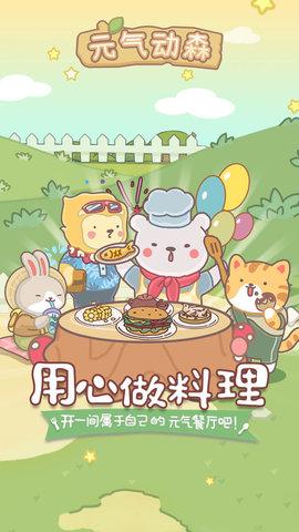 元气动森最新版截图0
