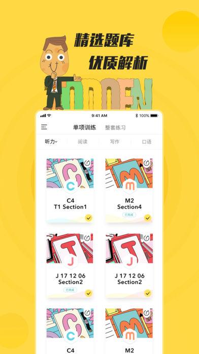 土豆雅思APP手机版截图0